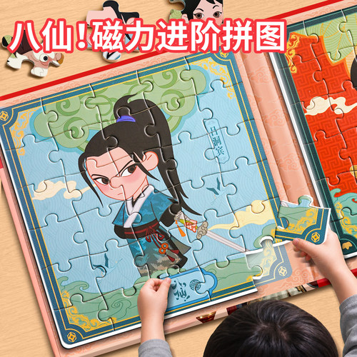 正版八仙三合一磁力拼图