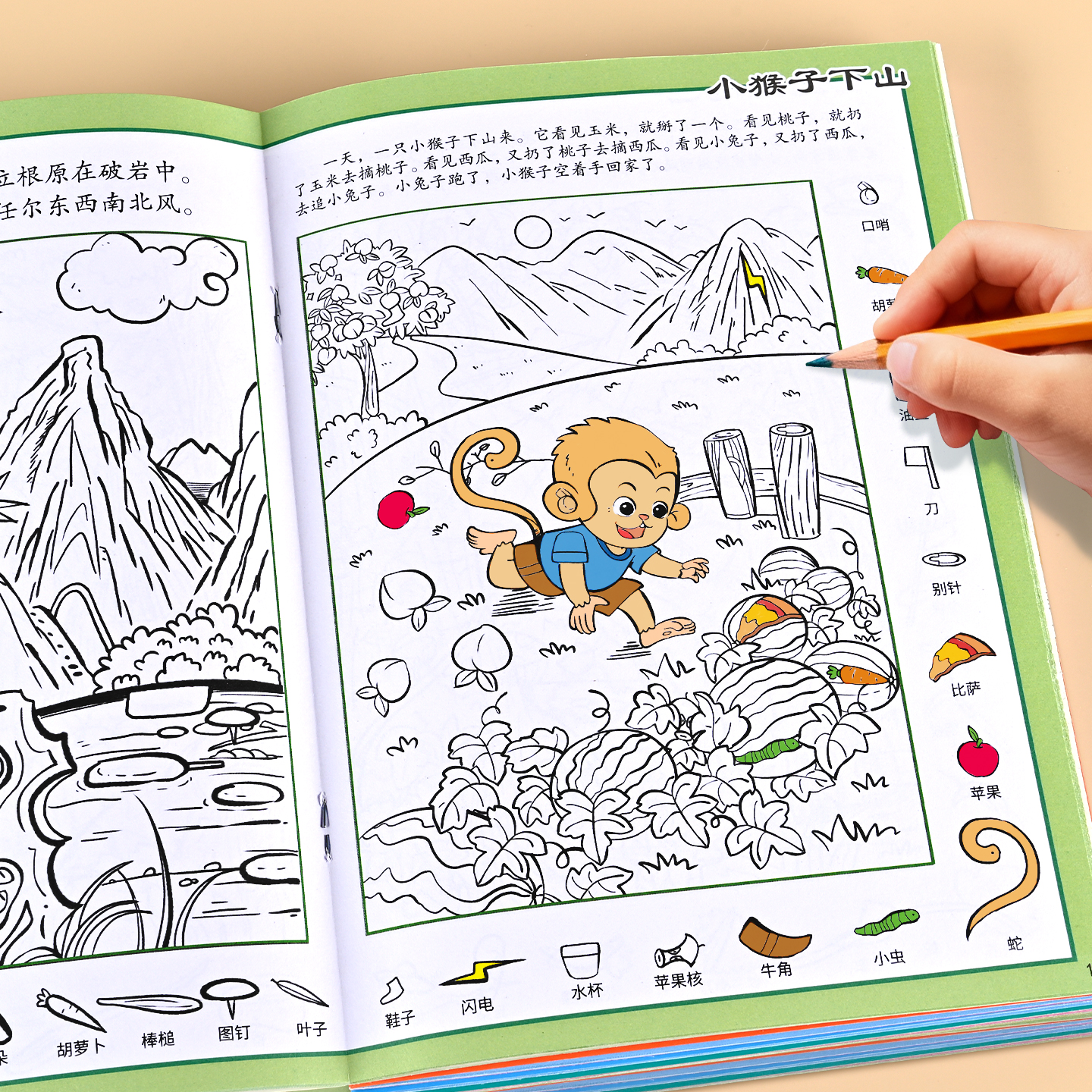 小学生捉迷藏图画书益智玩具画本