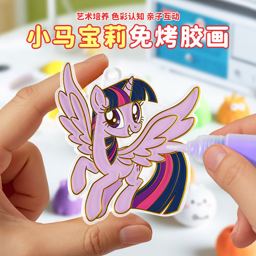 小马宝莉儿童免烤胶画手工diy
