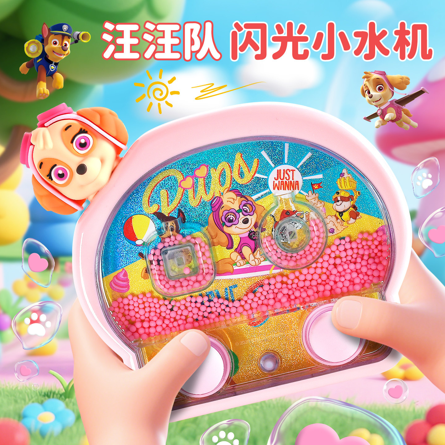 汪汪队儿童闪光游戏水机宝宝投掷套圈玩具幼儿可爱卡通益智游戏机