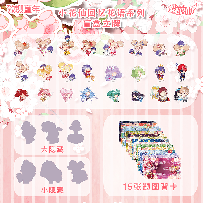 【正版】小花仙回忆花语系列盲盒立牌动漫周边亚克力立牌桌面摆件