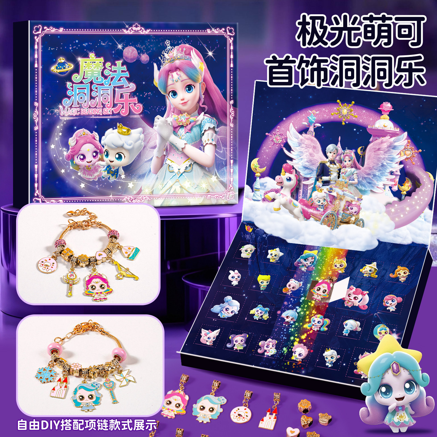 奇妙萌可儿童洞洞乐玩具幼儿戳戳乐串珠手链盲盒女孩新年奖励礼物