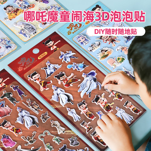 哪咤之魔童闹海贴纸贴画儿童