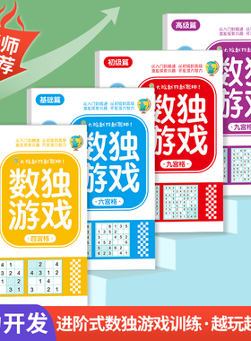 数独儿童入门四六九宫格阶梯训练启蒙玩具幼儿园小学生一二三年级