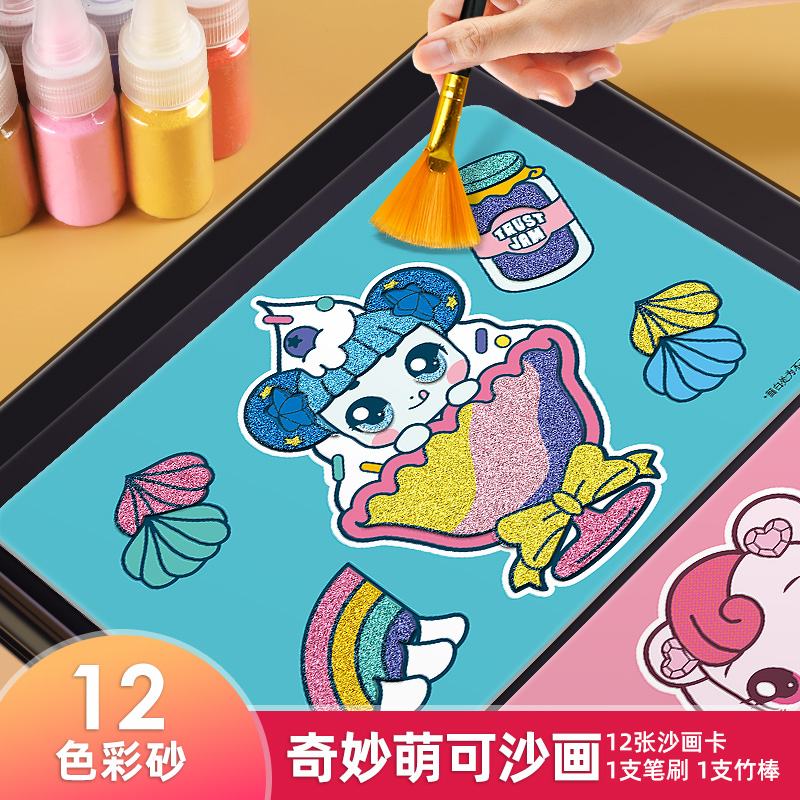 奇妙萌可手工diy沙画女孩