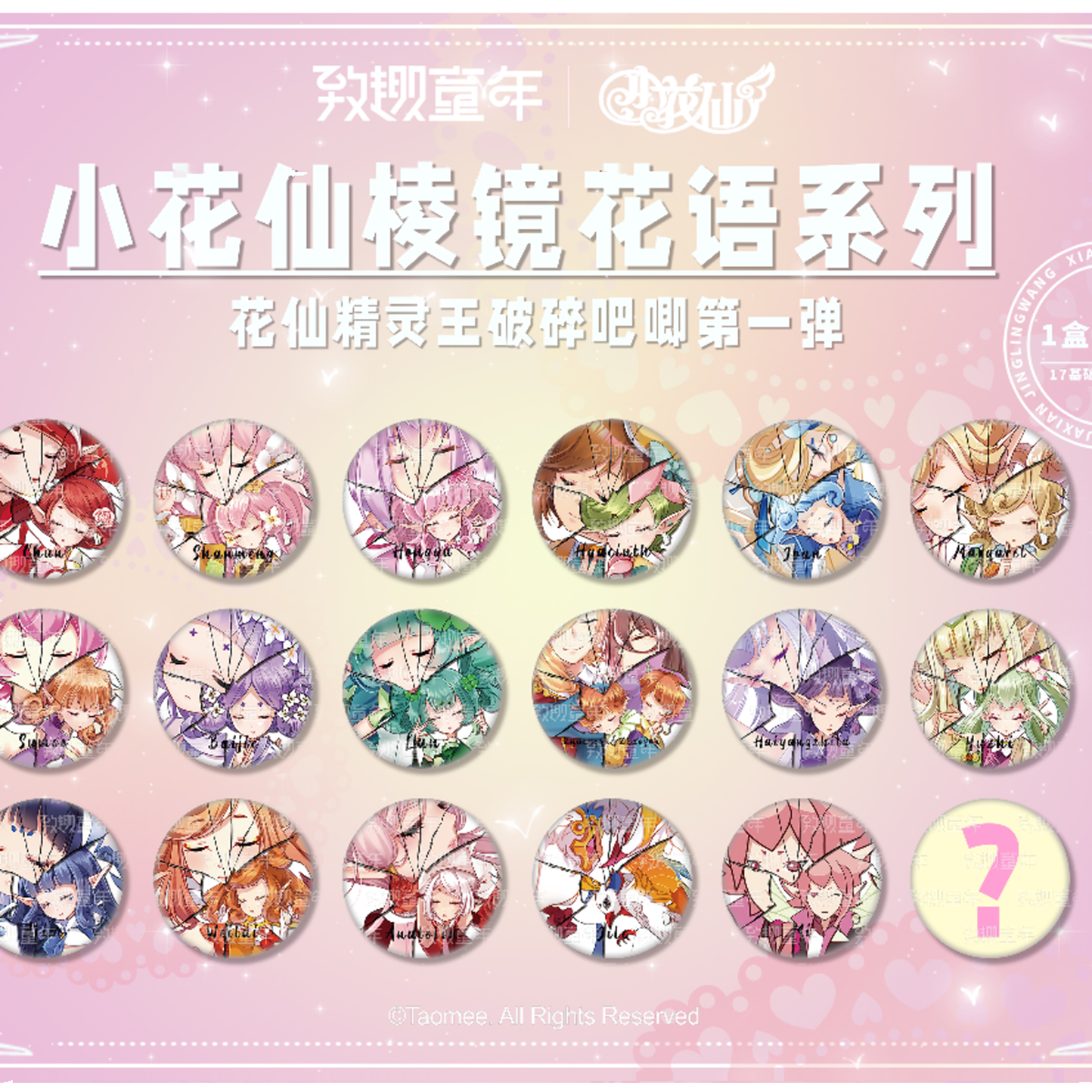 【官方正版】小花仙棱镜花语花仙精灵王破碎吧唧动漫周边谷子徽章