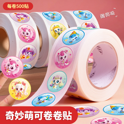 奇妙萌可贴纸儿童卷卷粘贴画