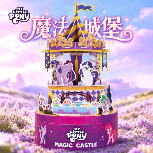 小马宝莉魔法城堡立体拼图3-6岁儿童手工DIY拼装模型早教益智玩具