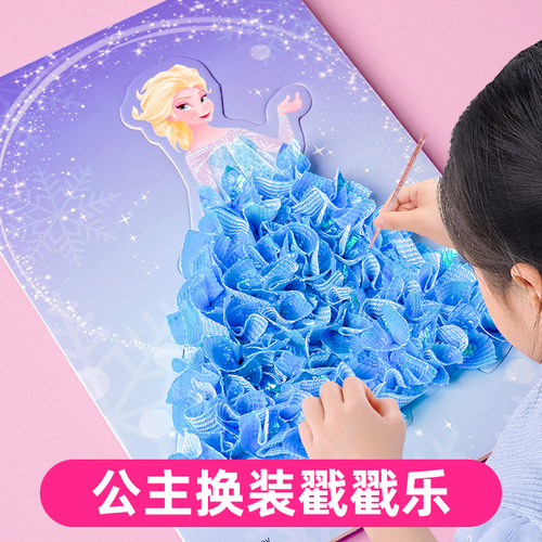 公主粘贴画手工迪士尼