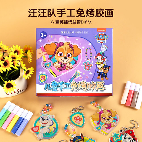 汪汪队立大功diy免烤胶画