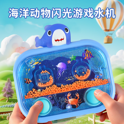 海洋动物闪光游戏机水中套圈圈