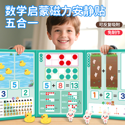 儿童数学启蒙教具幼儿园早教玩具