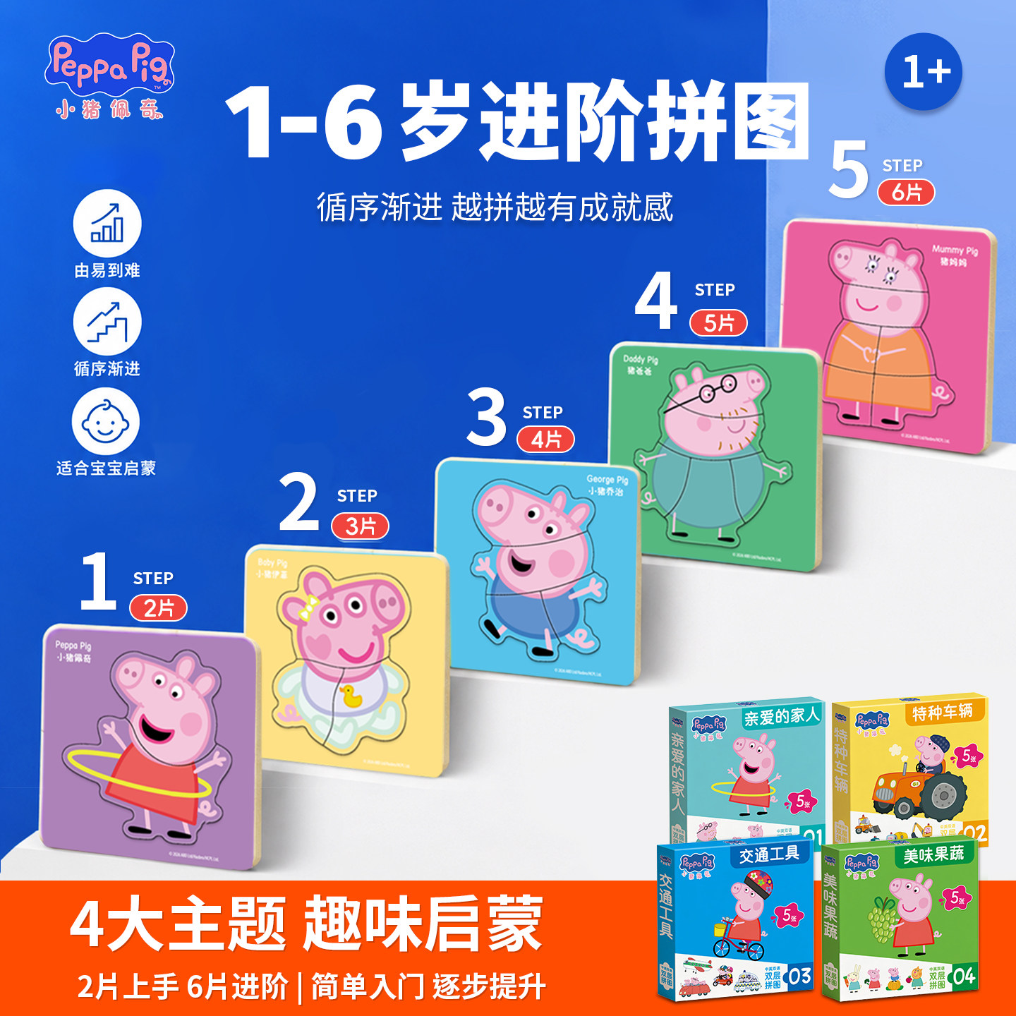 小猪佩奇早教益智进阶拼图图片