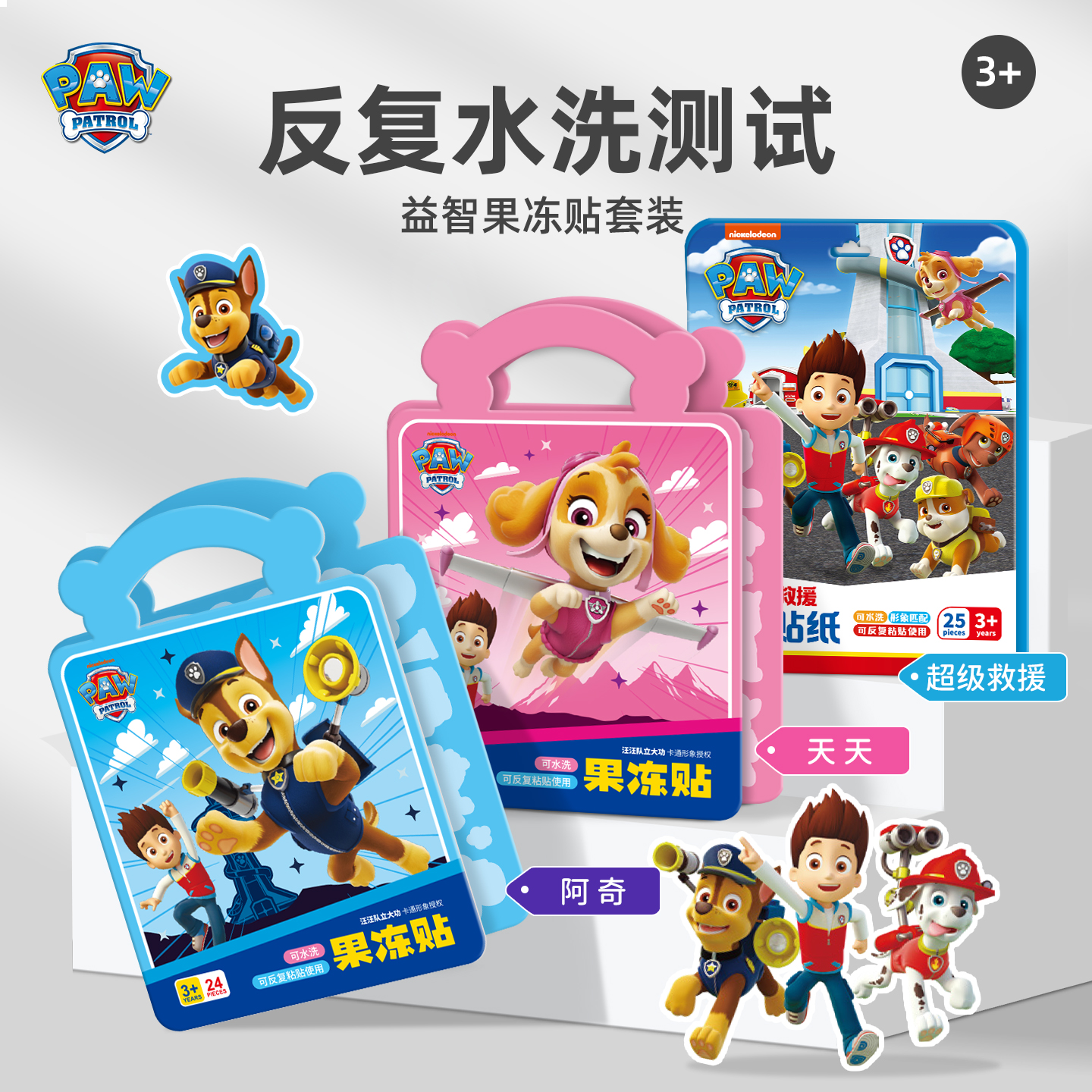 汪汪队果冻贴纸书儿童卡通贴贴画