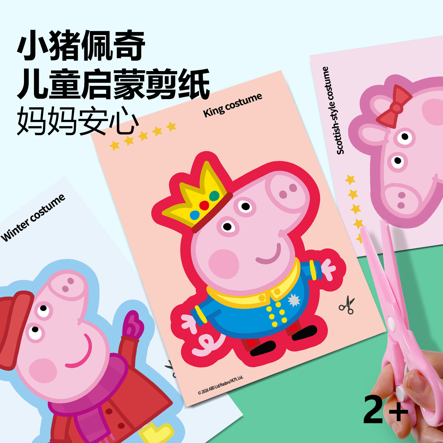 小猪佩奇儿童益智手工剪纸幼儿园入门专用安全剪刀2岁3岁宝宝玩具