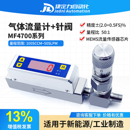 矽翔MF4701MF4703MF4708流量计针阀精准控制微小气体质量流量数显