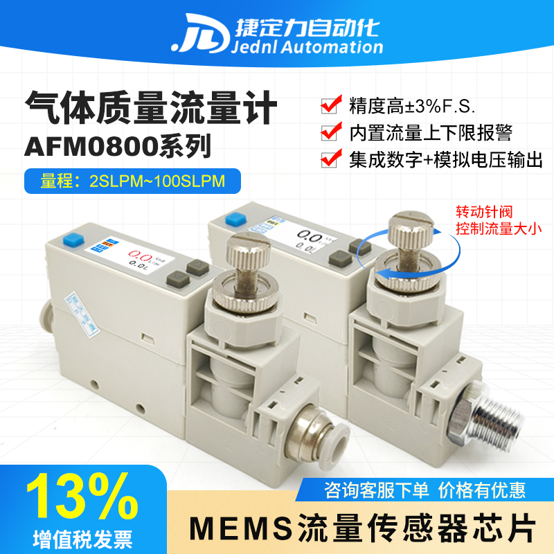 气体流量控制器量程广体积小