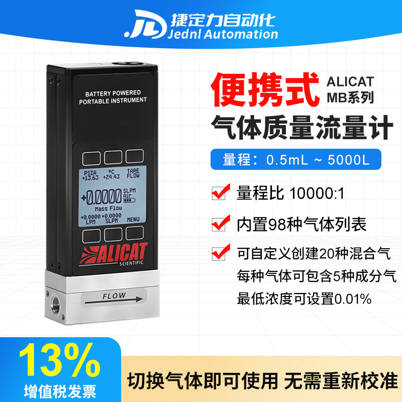 便携式气体质量流量计混合气体