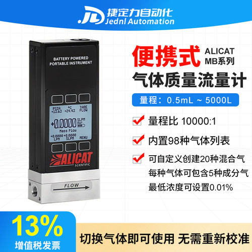 便携式气体质量流量计混合气体