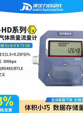 矽翔MFHD防爆气体质量流量计测天燃气液化石油气高精度数显流量计