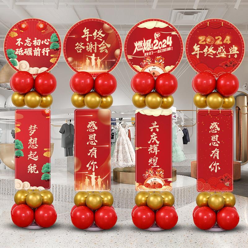 2024公司年会现场布置年终盛典答谢新年尾牙气球立柱装饰场景布置