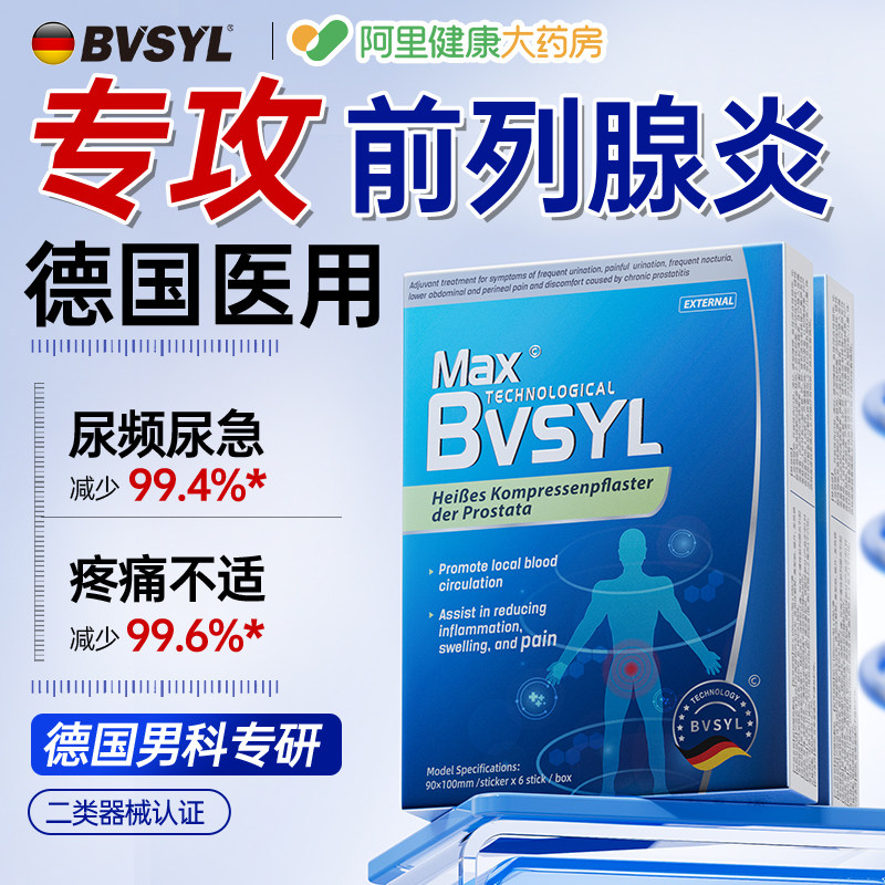 德国远红外前列腺理疗贴慢性前列腺炎穴位热敷贴尿频尿急增生钙化