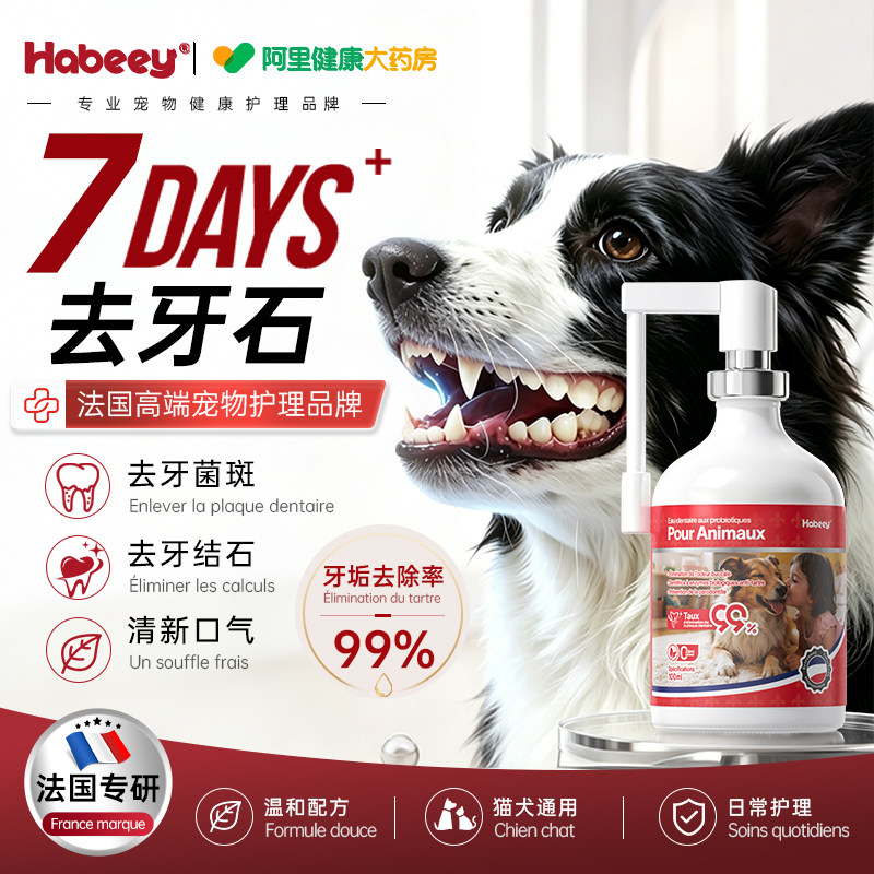法国宠物洁齿水猫咪狗狗牙结石垢漱口水口腔清洁洁牙粉去异味口臭