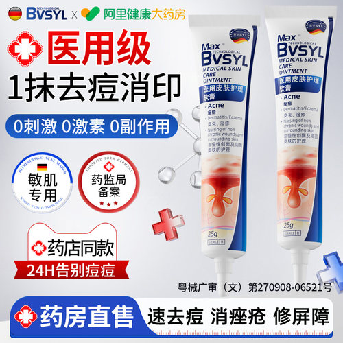 【全球热销】德国医用痤疮膏去痘