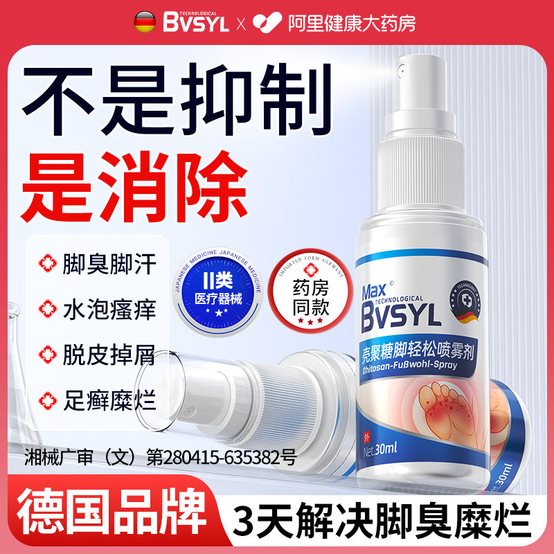 脚气喷雾止痒脱皮杀菌真菌感染膏专去用脚臭出汗脚趾糜烂脚丫脚癣