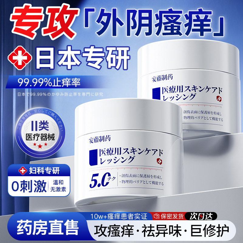 外阴瘙痒止痒膏女性去私处根白斑姜缩毛襄炎妇科私处抑菌消炎专用