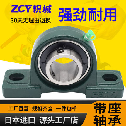 日本进口ZCY外球面轴承立式带座UCP212 UC212 高强度 加重加厚型