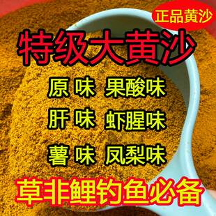 新品大黄沙凤梨味砂小黄面色v浮水膨化料原味黑坑罗非草鱼散炮鱼