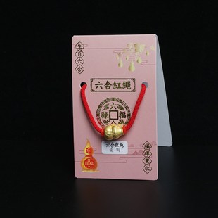 极速镀金 2e022虎年 六合生肖手链本命年吉祥红绳情侣儿童手工编