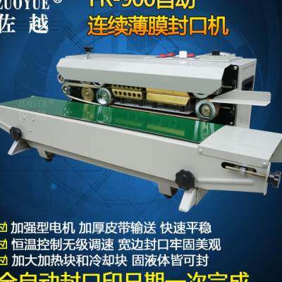 极速厂促FR900自动薄膜封w口机 塑料铝箔袋封口机 自动压痕印字连,橡塑材料及制品,硅胶颗粒,淘宝优惠券,粉丝福利购,淘宝优惠卷