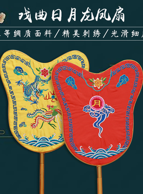 新品戏剧戏曲京剧道m具 皇帝驾临仪仗 婚庆古装影视銮驾日月掌扇