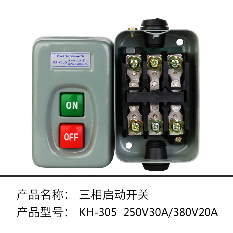 极速KH-305/201单相电机启动按钮开关三相J380V 220V动力压扣开关