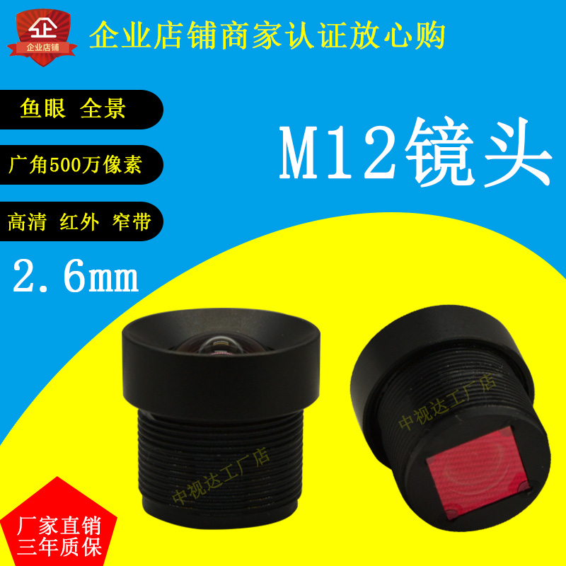 极速高清红外8g50窄带940工业相机无畸变不变形2.6mm监控螺纹M12