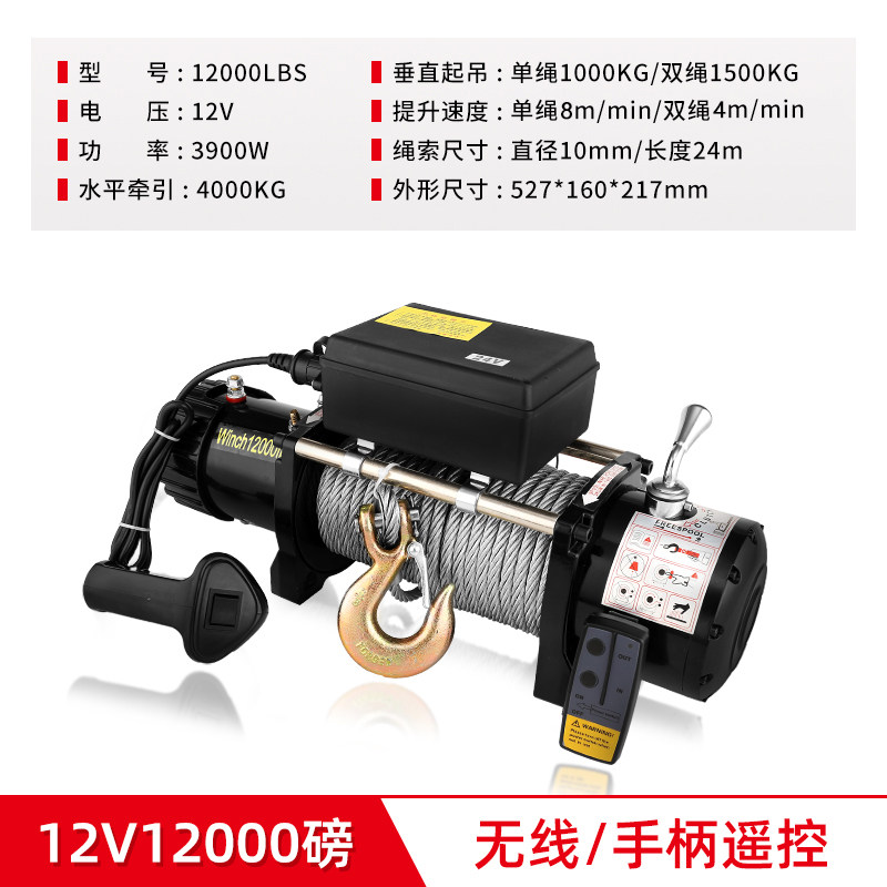 极速电动绞盘12iV越野车自救脱困绞盘车载小吊机24V电动吊车小型