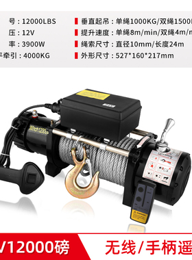 极速电动绞盘12iV越野车自救脱困绞盘车载小吊机24V电动吊车小型