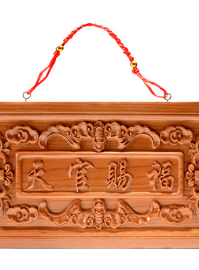 极速天官赐福门牌桃木八卦挂件y可定制门匾木雕摆件挂饰实木牌匾