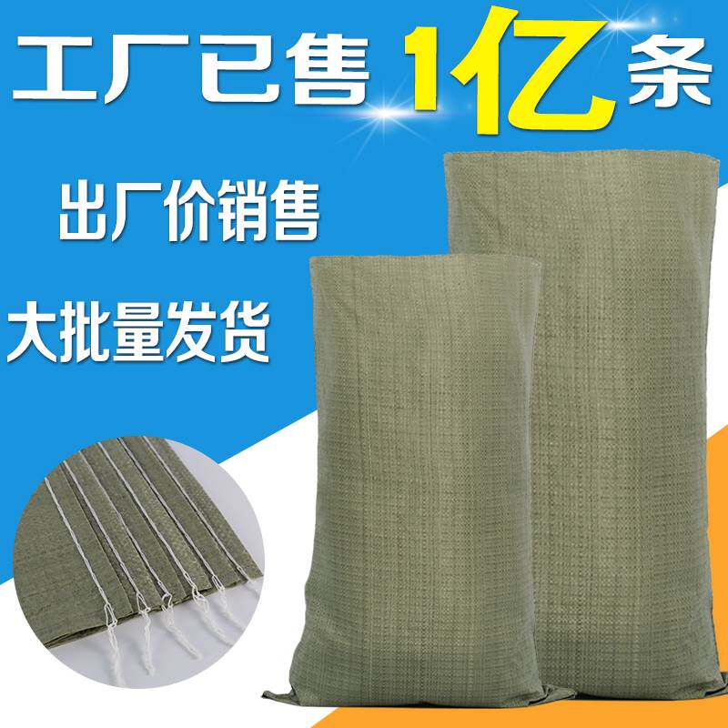 新品编织袋搬家打包袋加厚防汛建筑垃G圾快递包装袋大号容量蛇皮