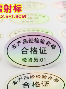 极速烫金透明镭射合格证标签透明贴纸不干胶标签燕窝TLOGO透明标