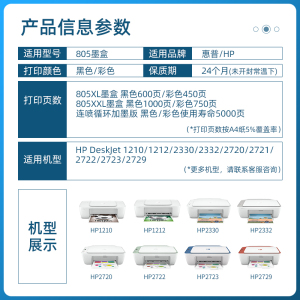 极速适用惠普805墨盒2700 HP 2720 2721 2722 2723 2330 23Z32 12