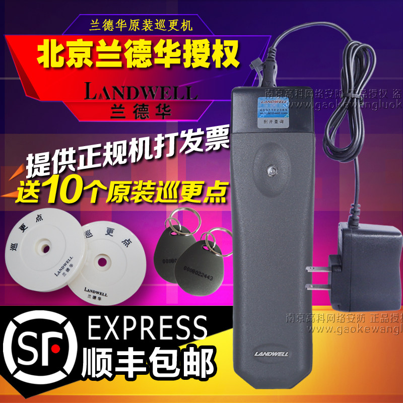新品兰德华Landwelpl巡更棒L-3000EF防爆巡逻巡检仪电子巡更打点