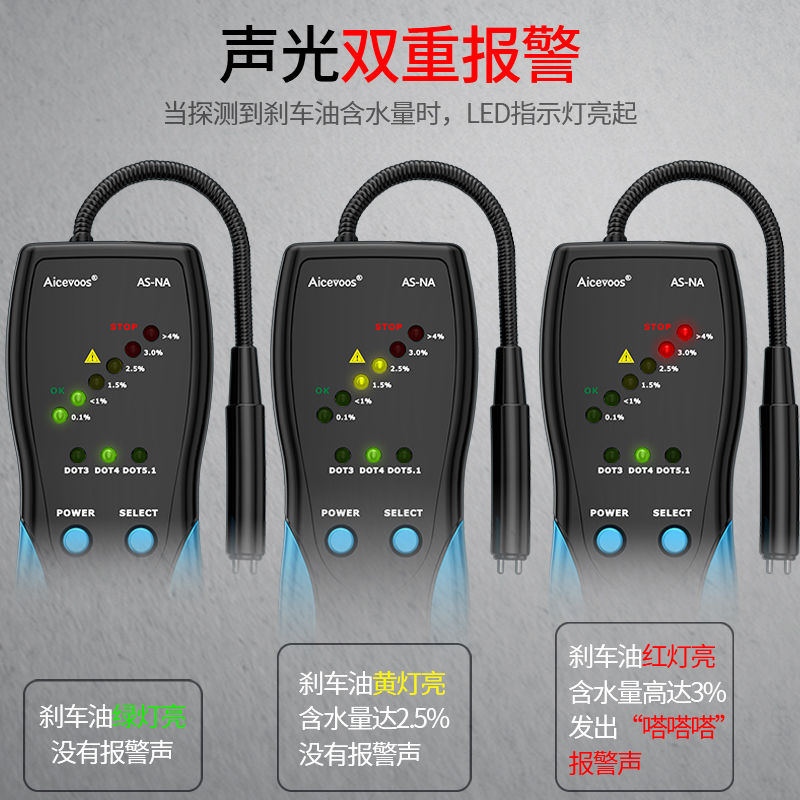 极速艾沃斯d高精度汽车刹车油检测仪制动液测试仪器含水分测试笔
