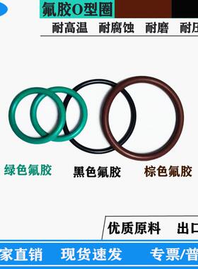 新品耐腐蚀O型密封圈绿/棕/黑色氟胶w外径33/34/35/36/37/38/39线