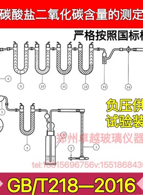 极速GB/T218-2016煤中y碳酸盐二氧化碳含量测定装置正压负压供气