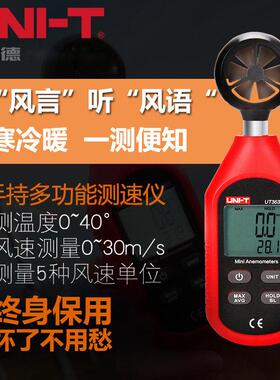 极速风速仪噪音仪数字计p测风速测量仪高精度手持式UT363BT 353