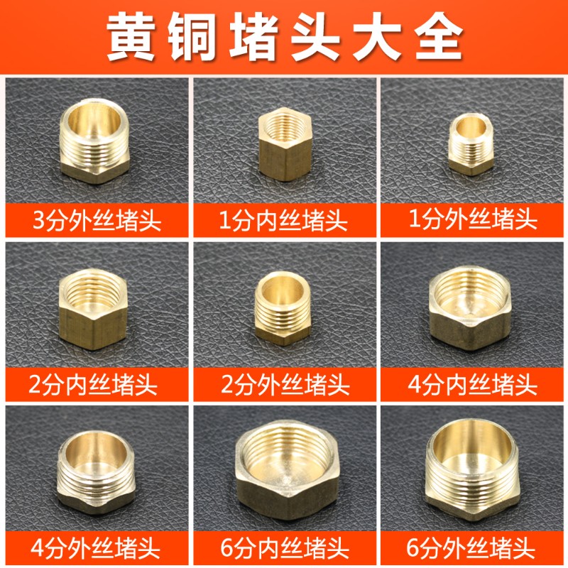 极速黄铜堵头堵帽 内丝p管帽堵盖 外丝闷头管塞 4分6分1寸水管丝