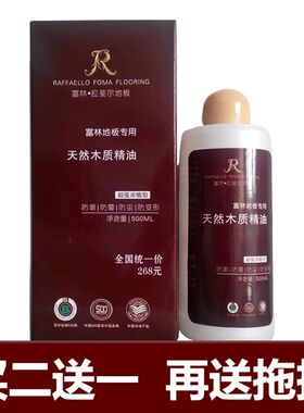 新品富林木地板精油实木w复合地板蜡保养护理木质专用油精